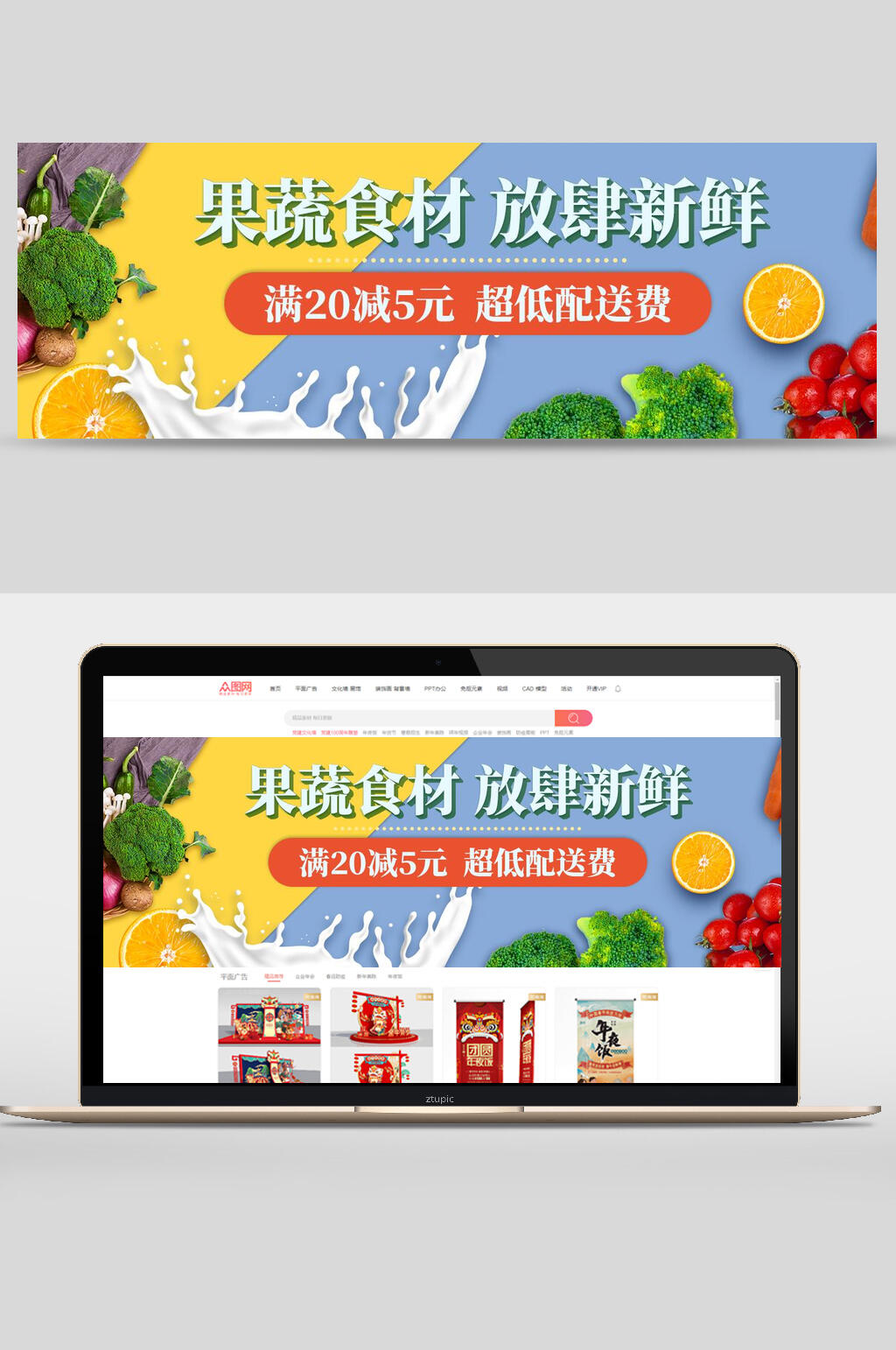 果蔬食材生鲜电商banner素材