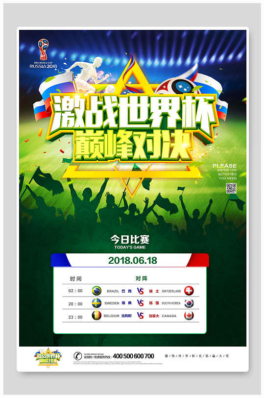 巅峰对决绿色世界杯足球海报