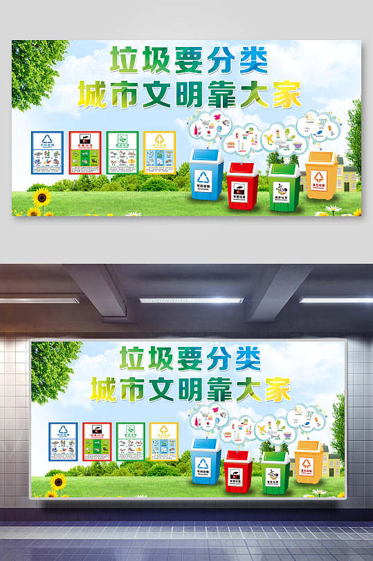 垃圾要分类城市文明靠大家垃圾分类展板