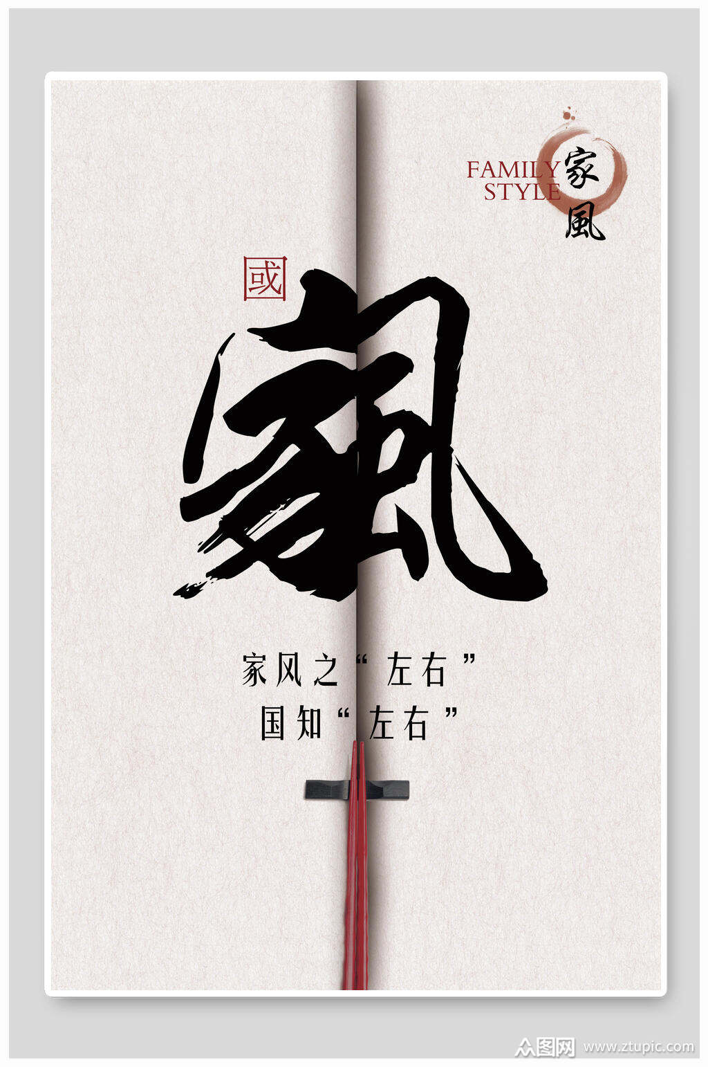 家风家训家风海报素材