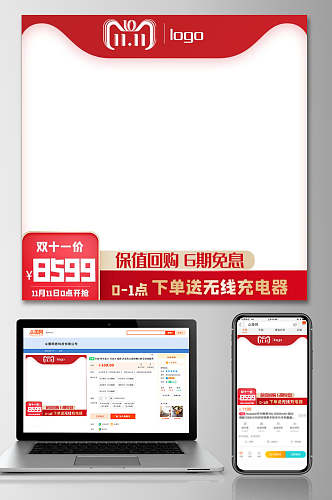 下单送无线充电器双十一促销电商主图