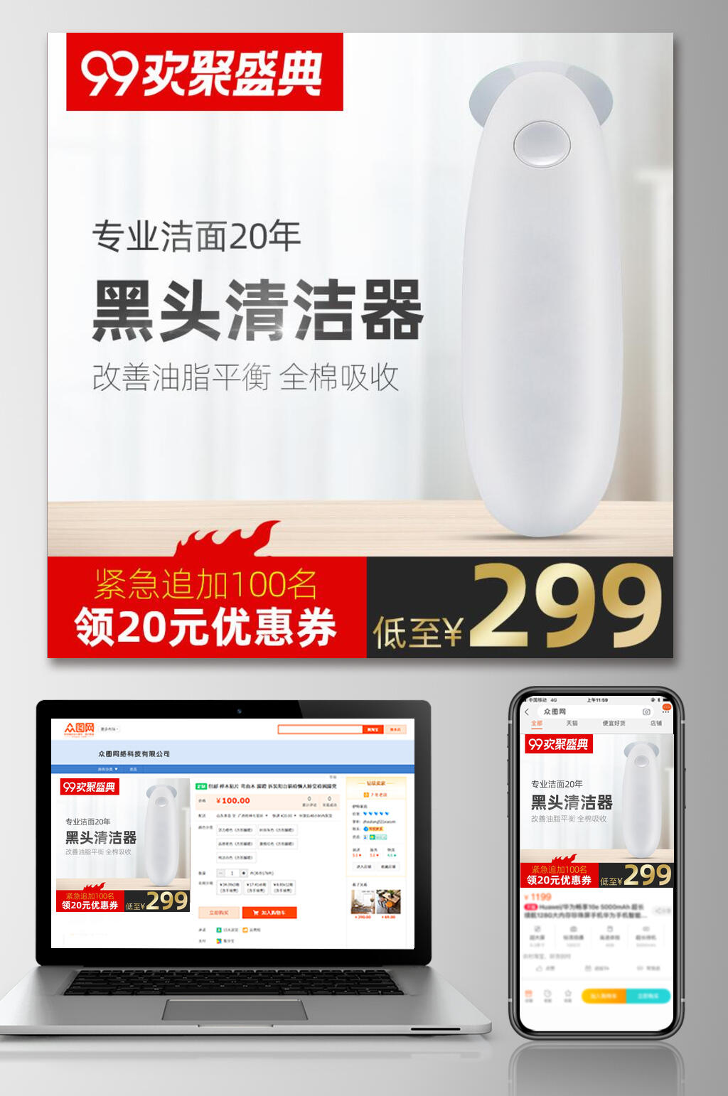 黑头清洁器促销活动电商主图素材