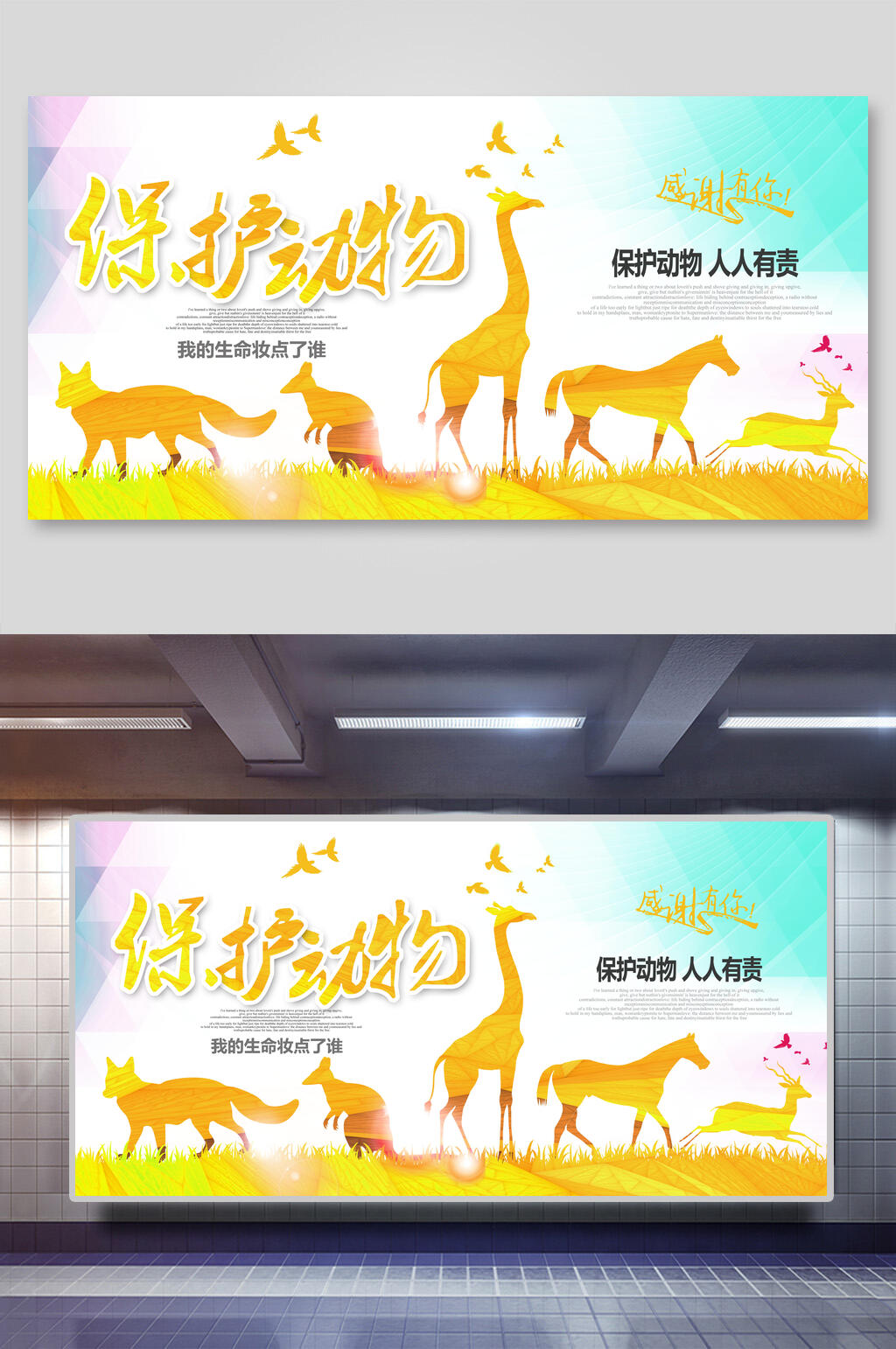 黄色保护动物展板素材