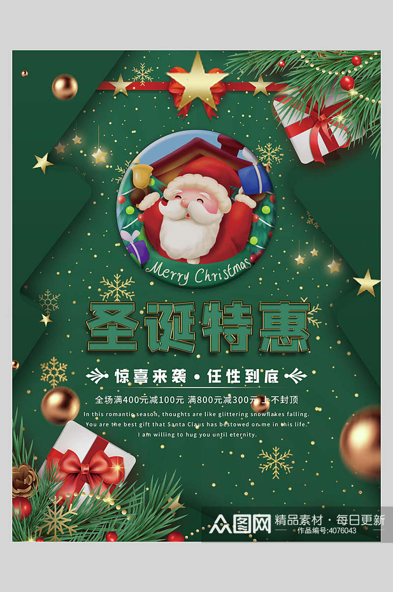 绿色特惠圣诞节宣传海报素材