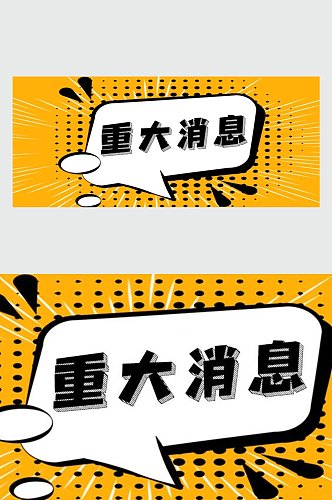 重大消息微信公众号主图