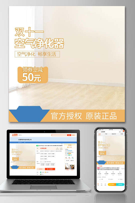 空气净化器双十一促销电商主图