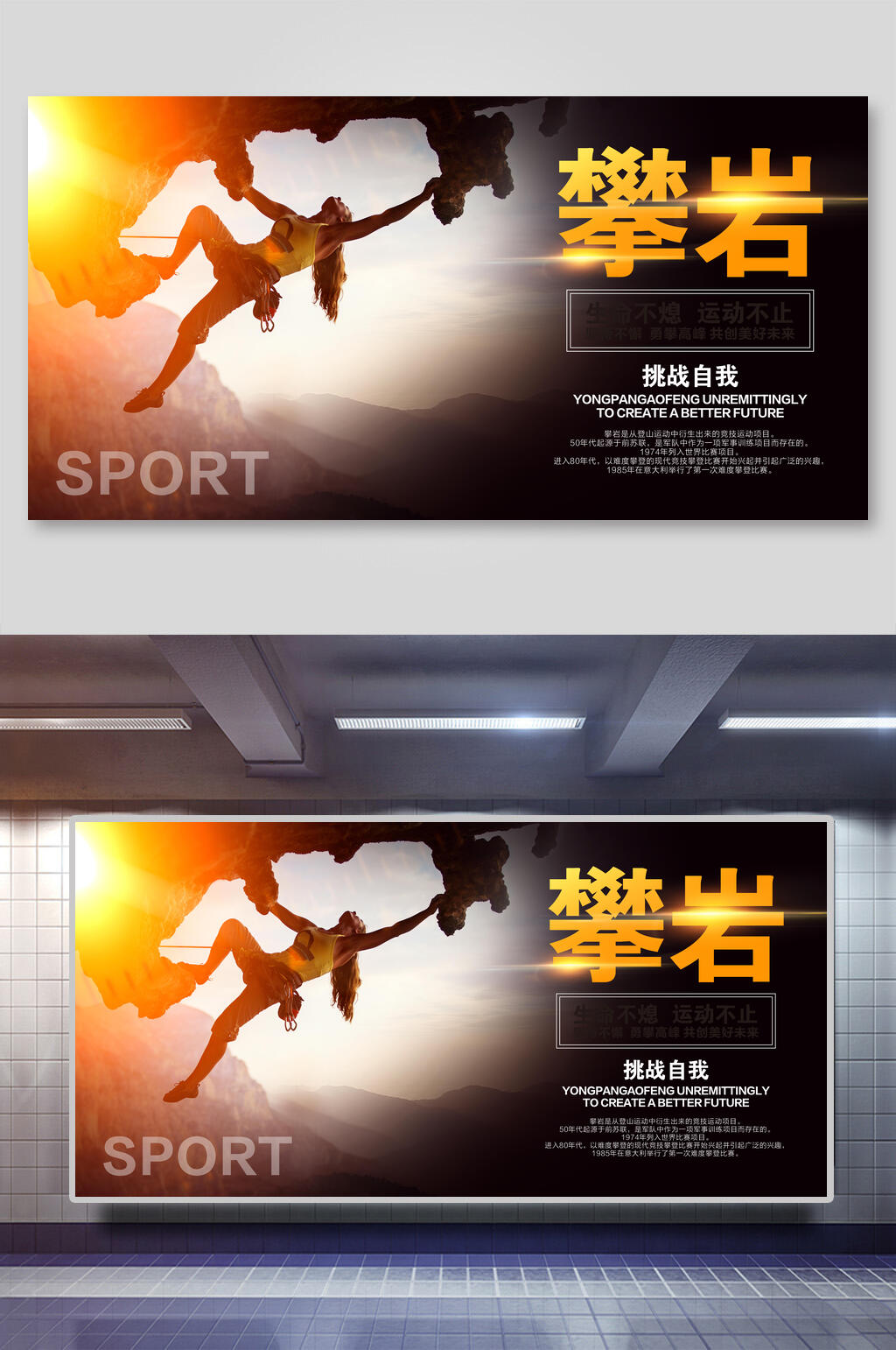 激情攀岩训练比赛展板素材