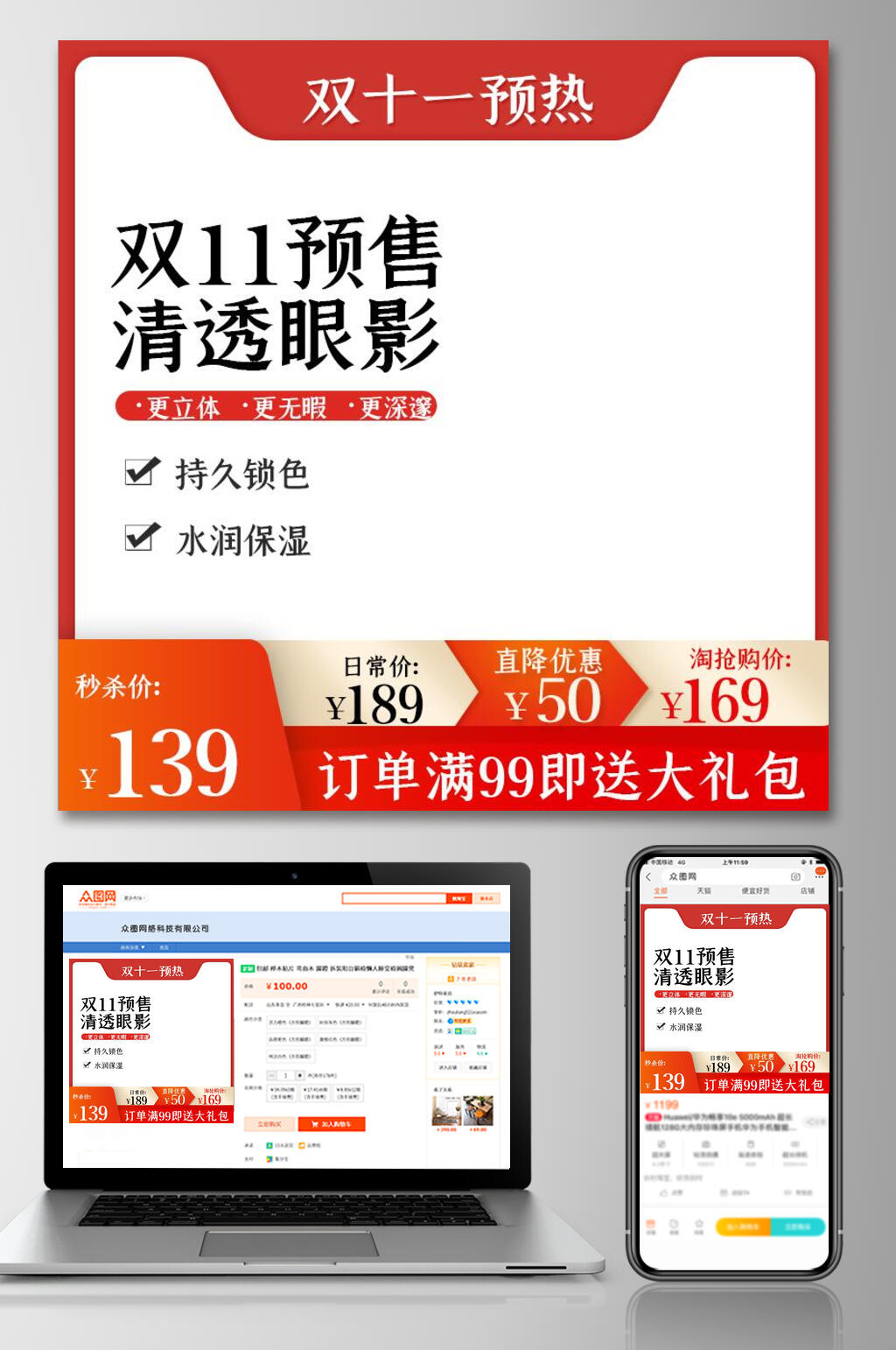 清透眼影双十一促销电商主图素材