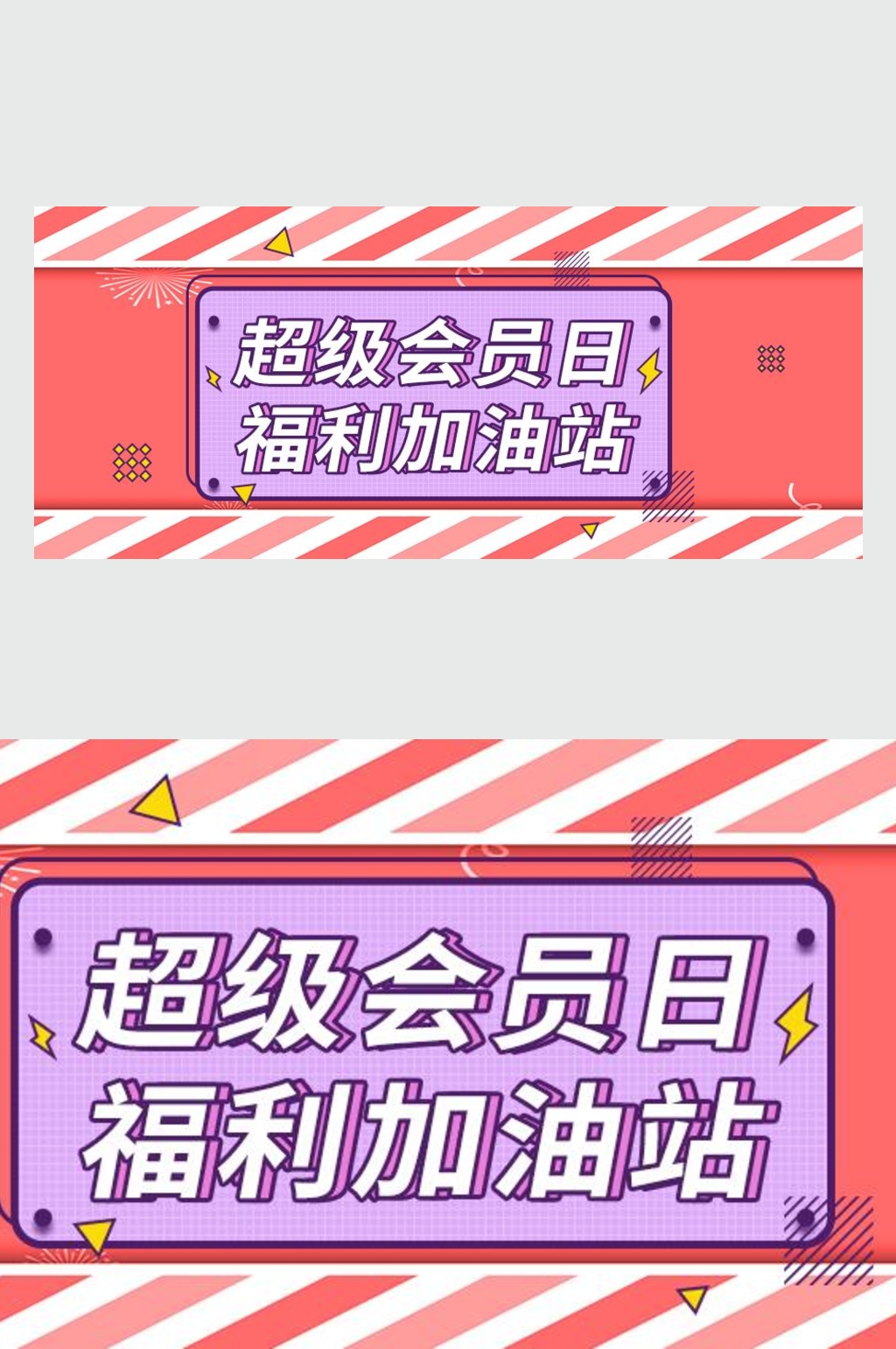 超级会员日微信公众号主图素材