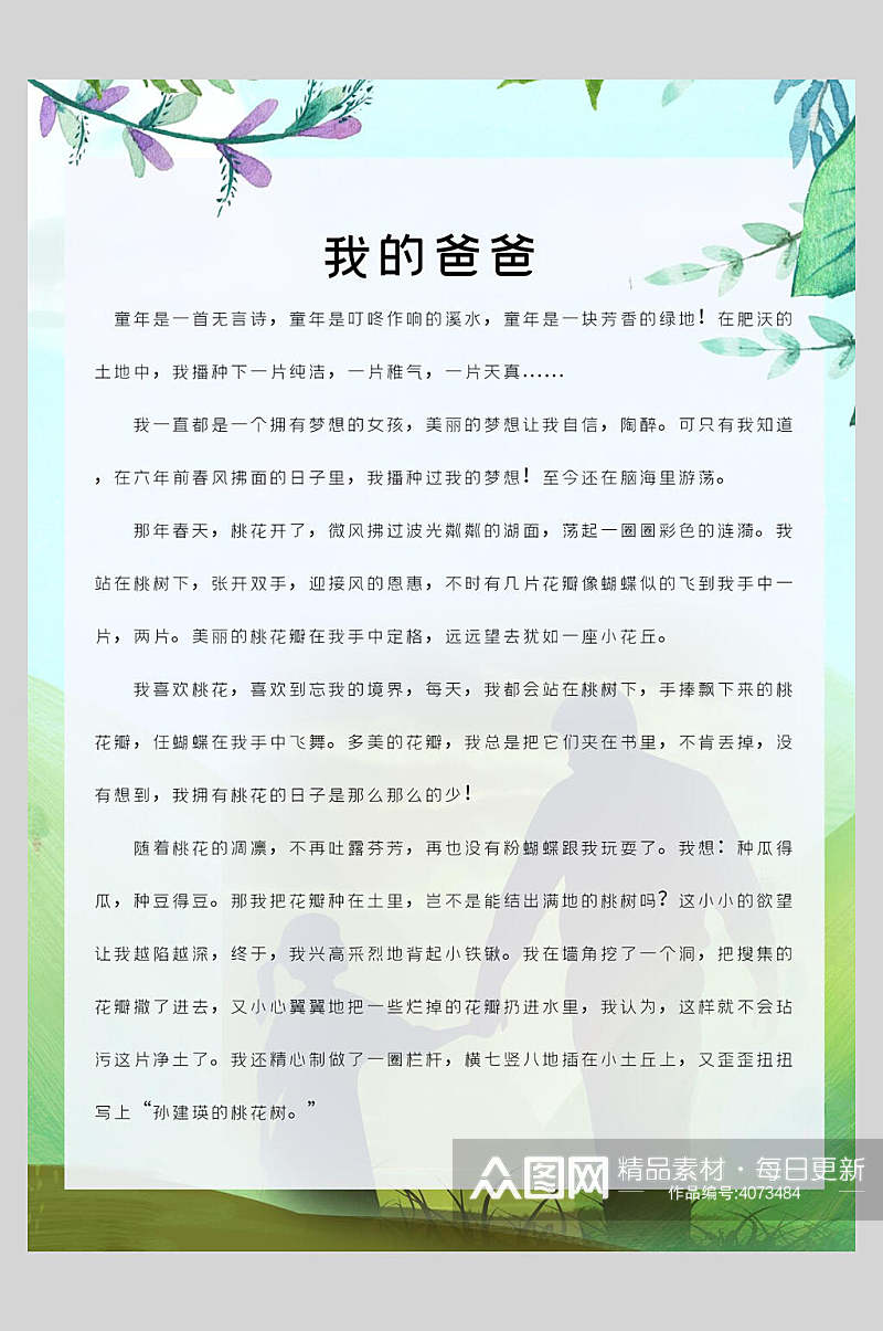 我的爸爸作文集海报素材