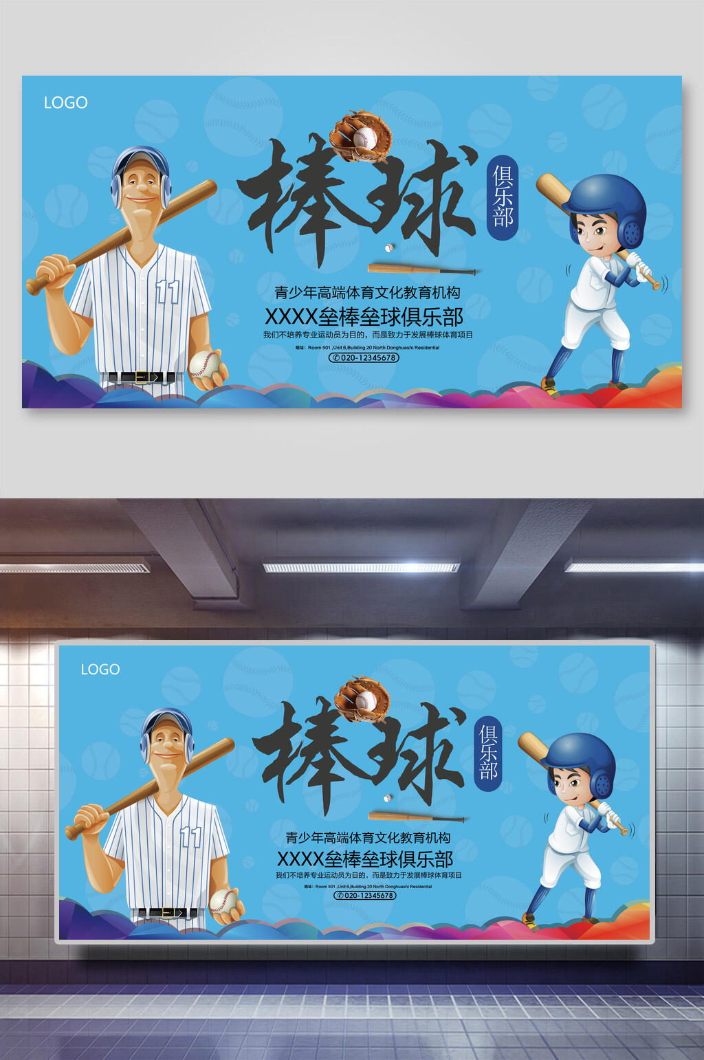 休闲棒球运动训练展板素材