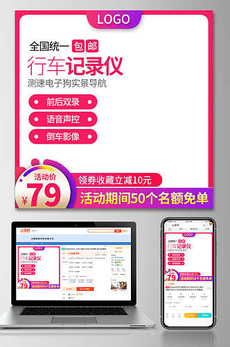 行车记录仪促销活动电商主图