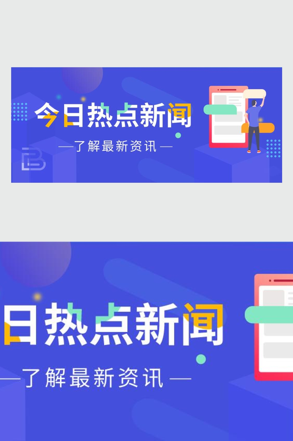 今日热点新闻微信公众号主图素材