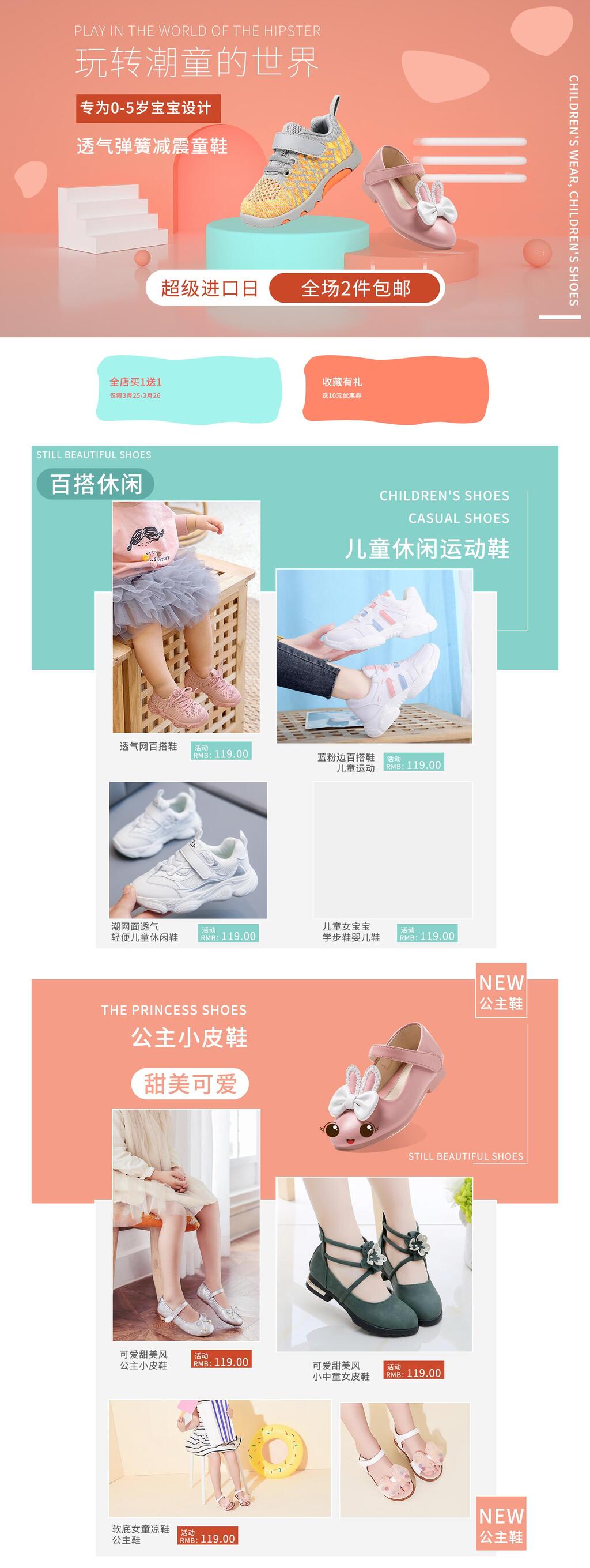 玩转潮童淘宝电商首页模板素材