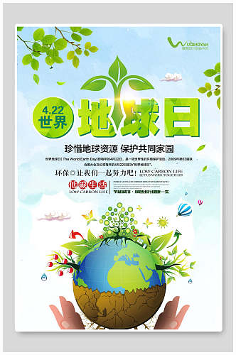 绿色环保世界地球日海报