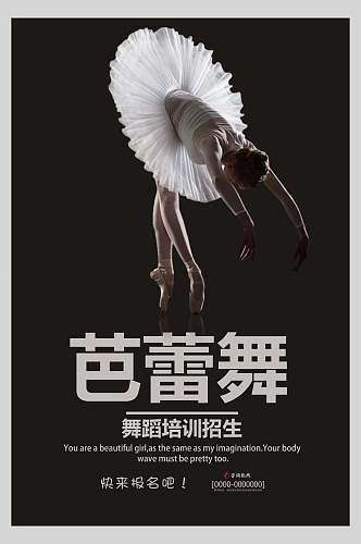 舞蹈培训招生芭蕾舞蹈训练海报