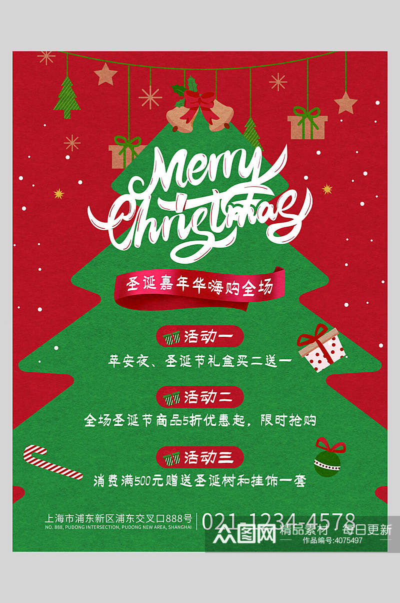 红绿色圣诞节宣传海报素材