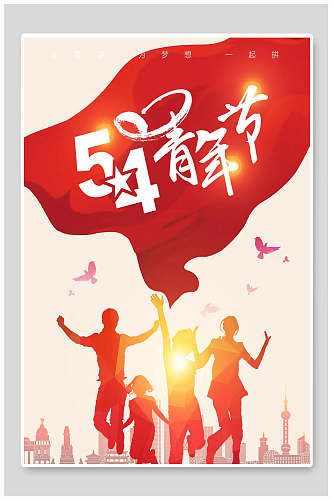 红旗五四青年节海报