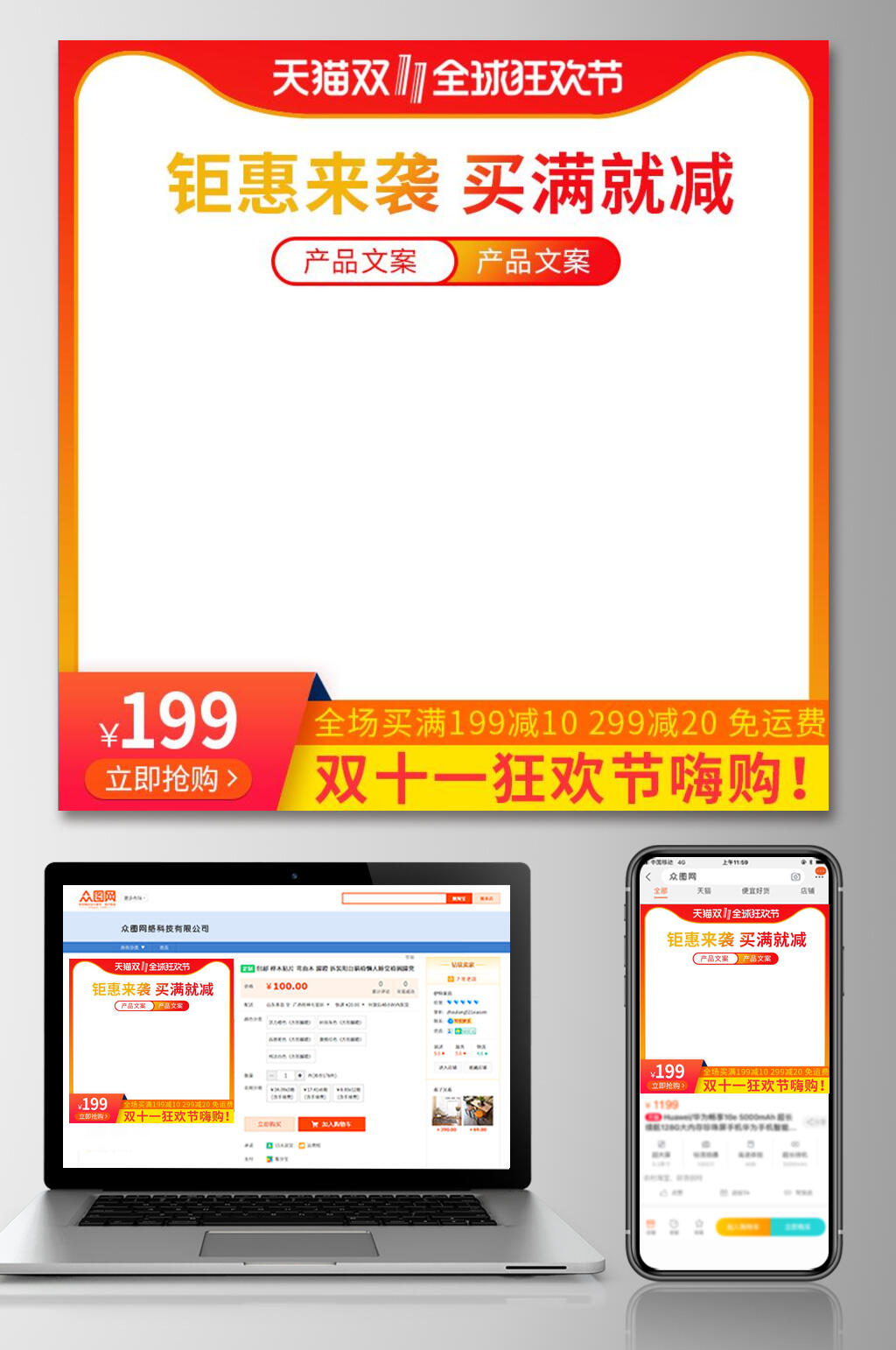 买满就减双十一促销电商主图素材