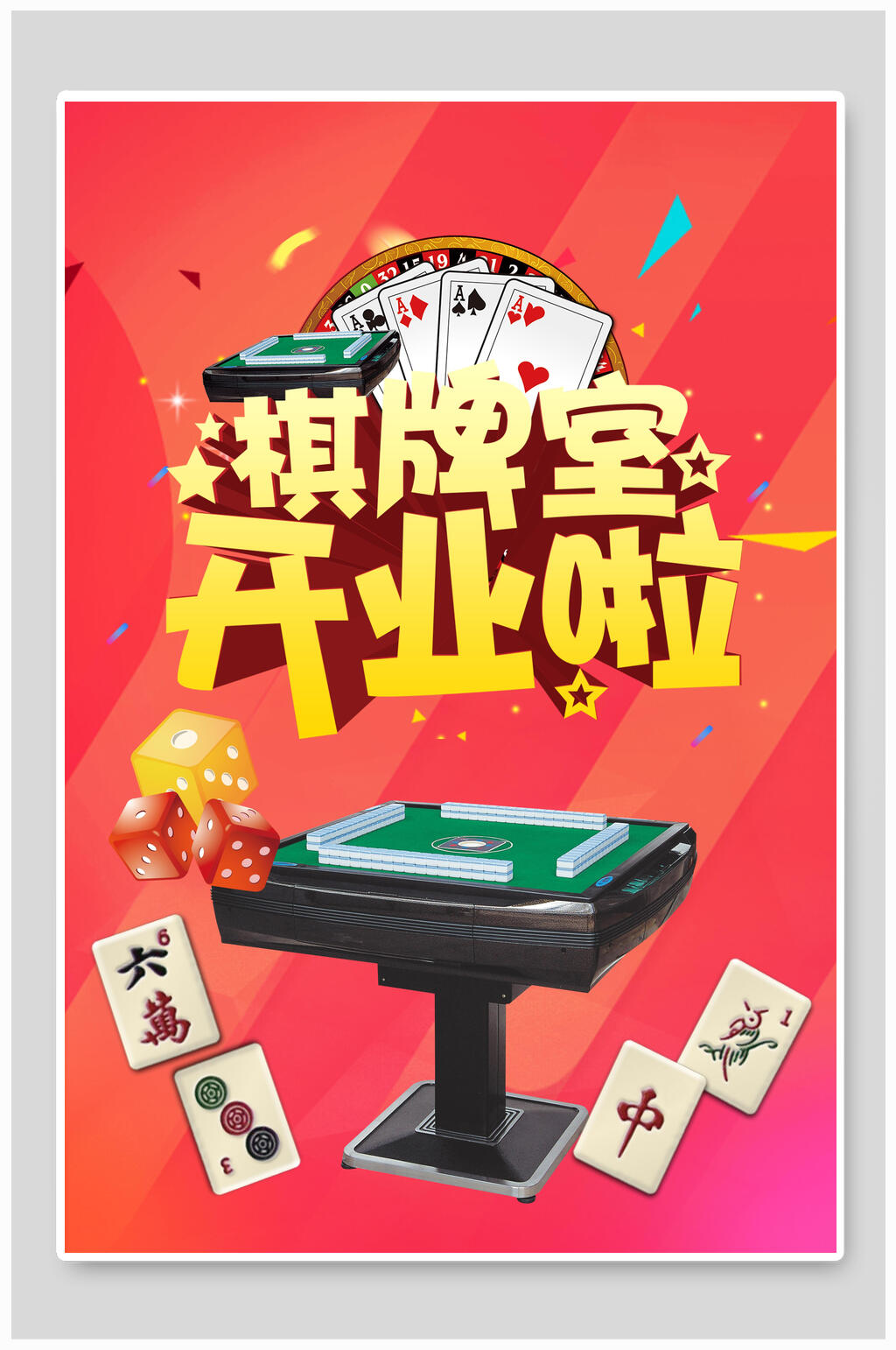 棋牌推广图图片