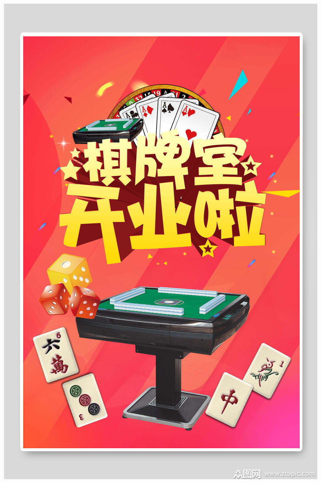 棋牌室开业啦麻将比赛海报模板下载-编号4075148-众图网