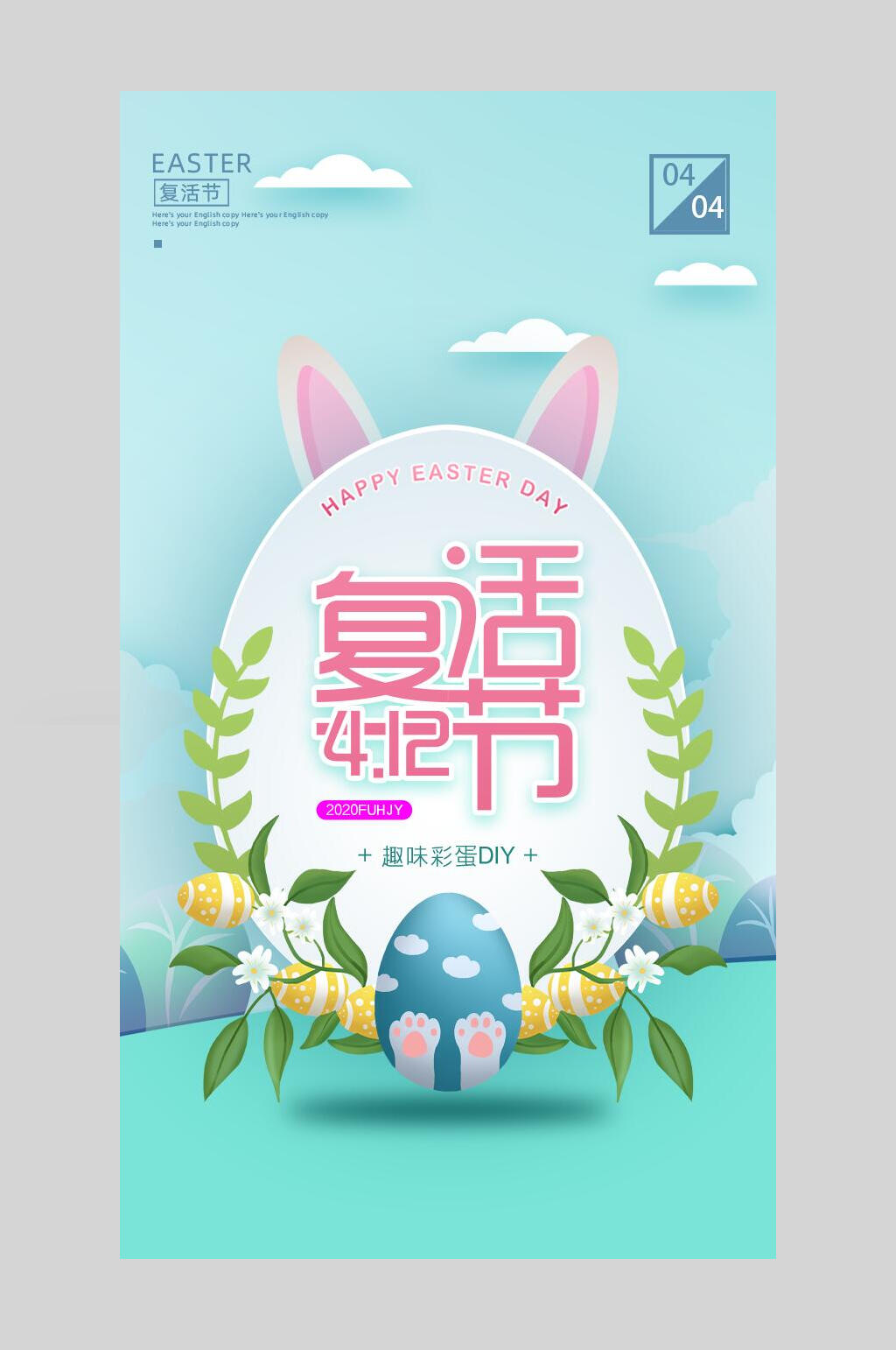 绿色卡通复活节海报素材
