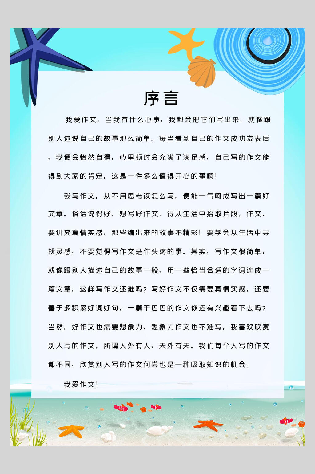 序言作文集海报素材