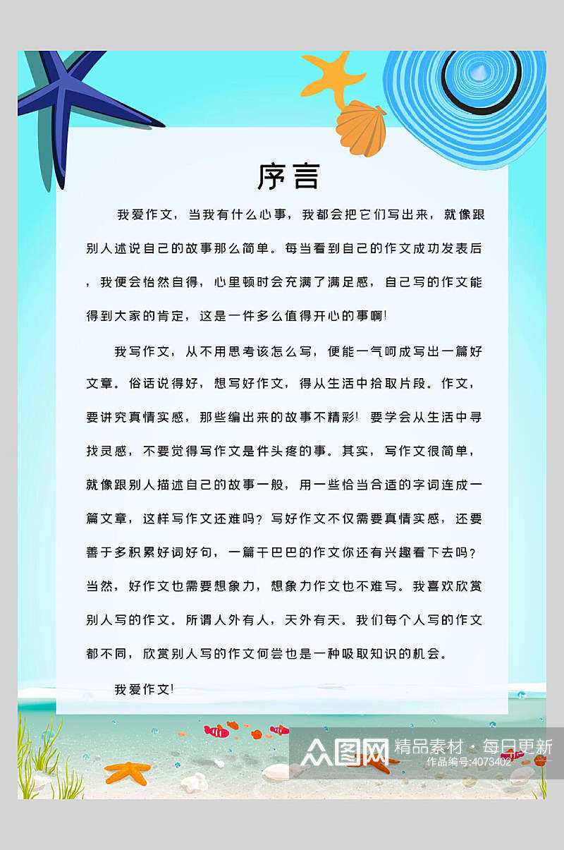 序言作文集海报素材