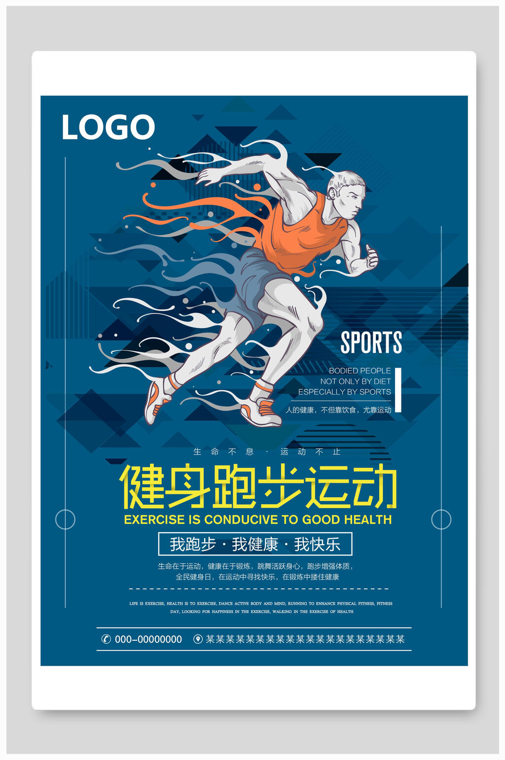 健身跑步运动马拉松比赛海报素材