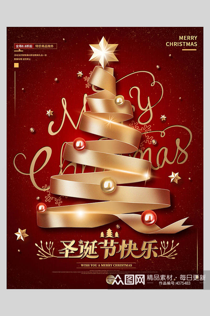 金丝带圣诞节宣传海报素材