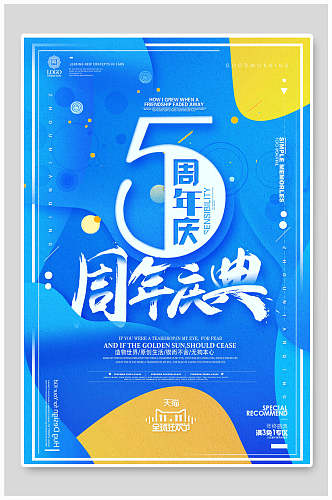 蓝色周年庆典周年庆海报