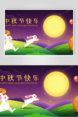 月光兔子紫金中秋矢量背景海报素材