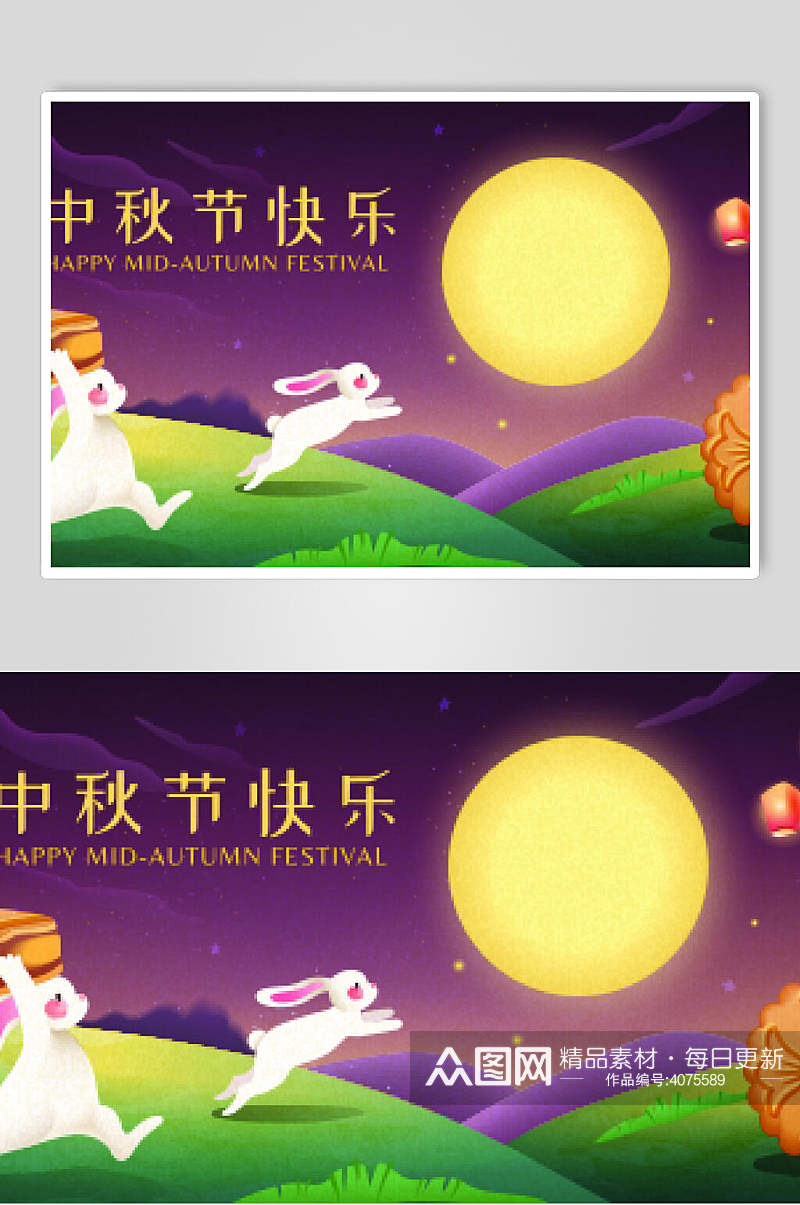 月光兔子紫金中秋矢量背景海报素材素材