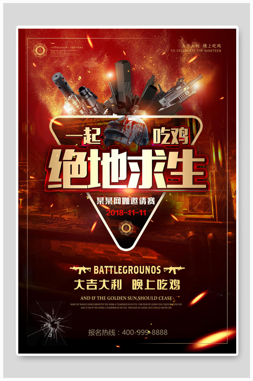 网咖邀请赛绝地求生游戏海报素材