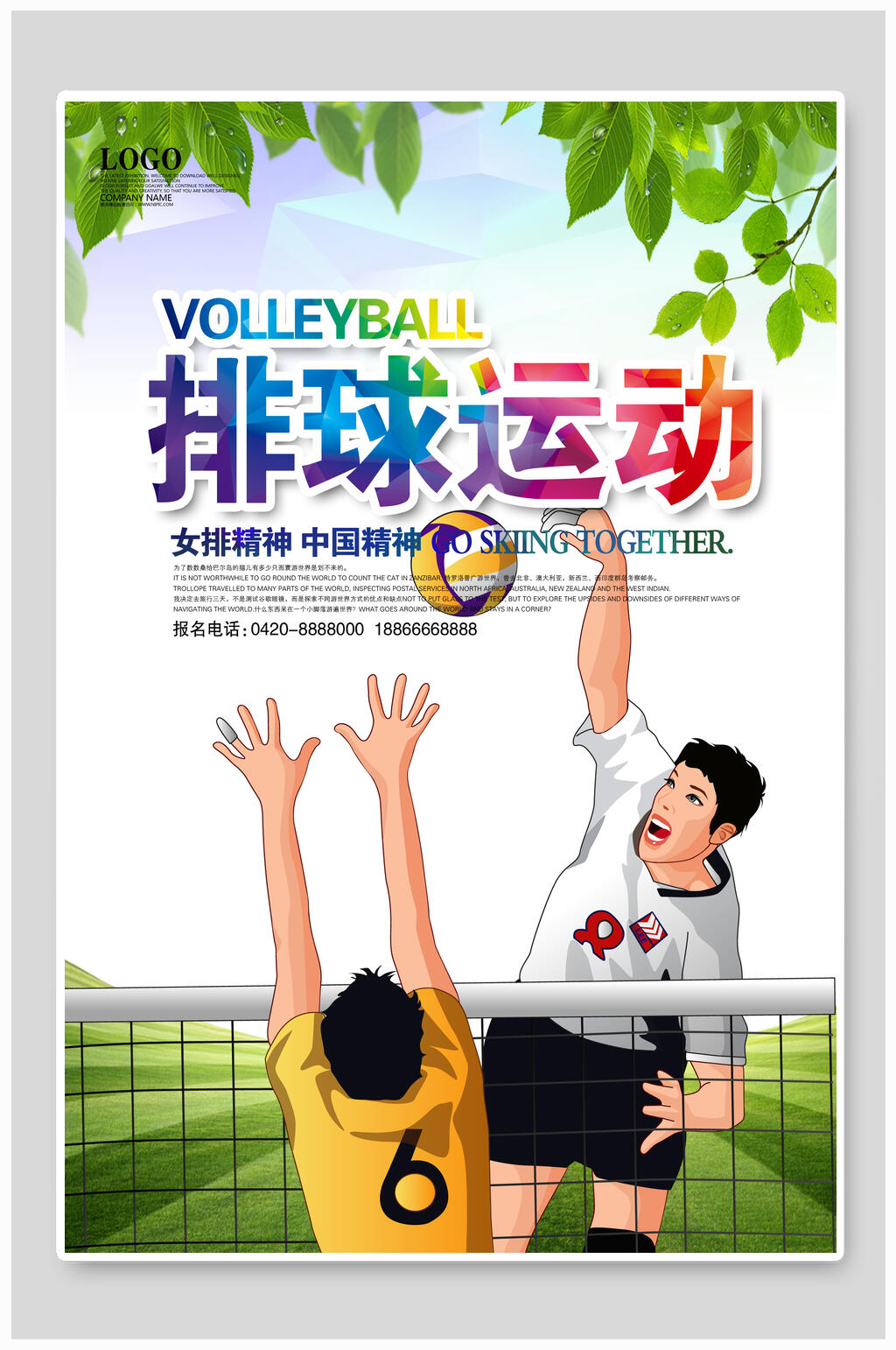 手绘叶子排球运动比赛海报素材