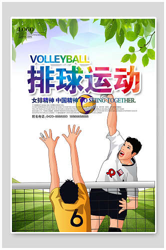 手绘叶子排球运动比赛海报