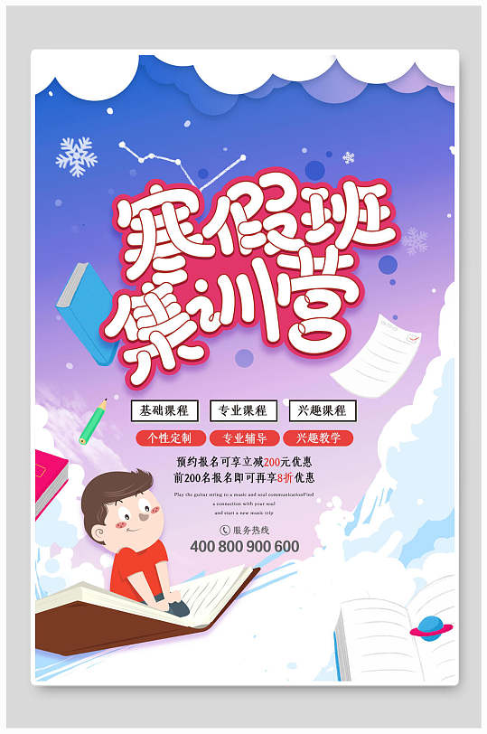 寒假班集训营寒假班招生海报