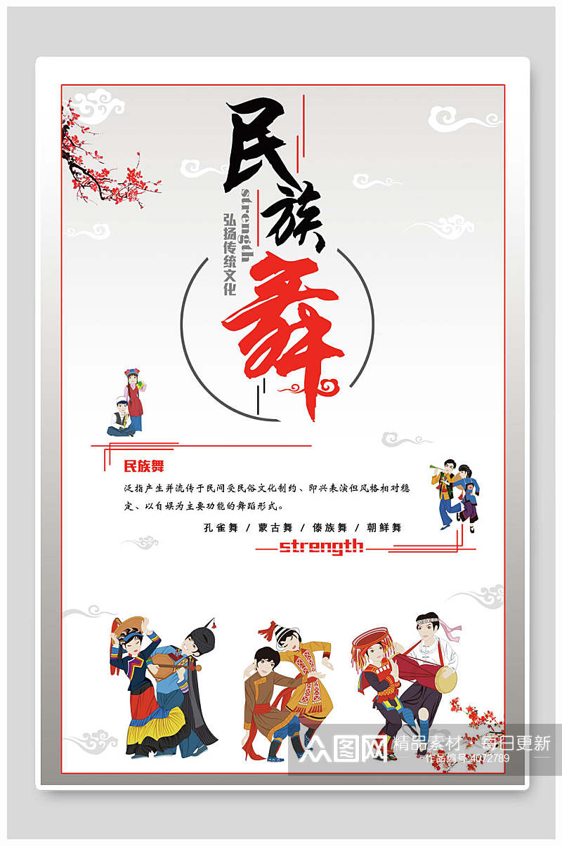 中国风简约民族舞训练比赛海报素材
