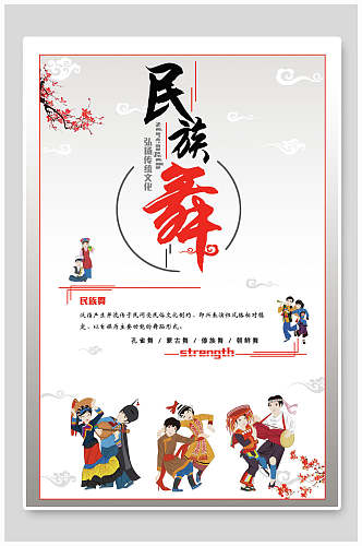 中国风简约民族舞训练比赛海报