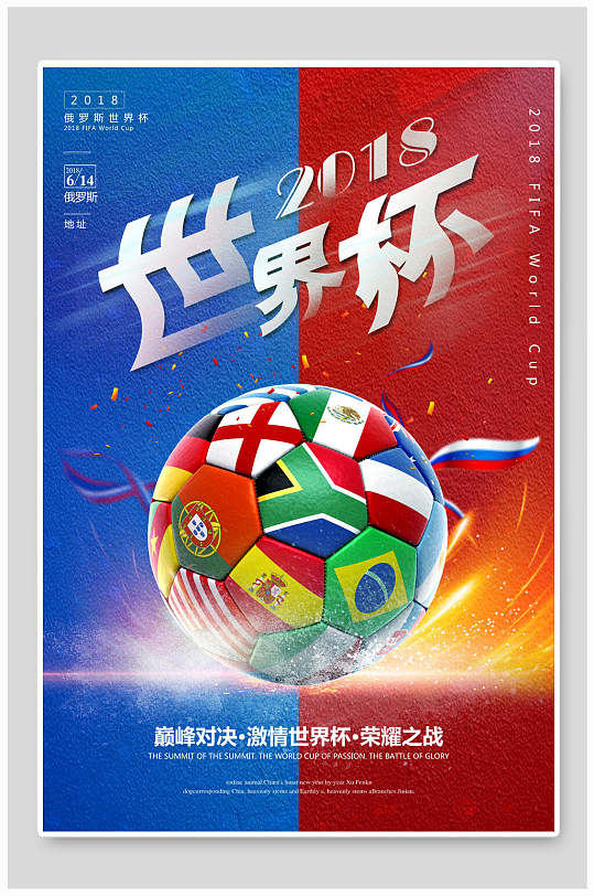 五彩缤纷世界杯足球海报