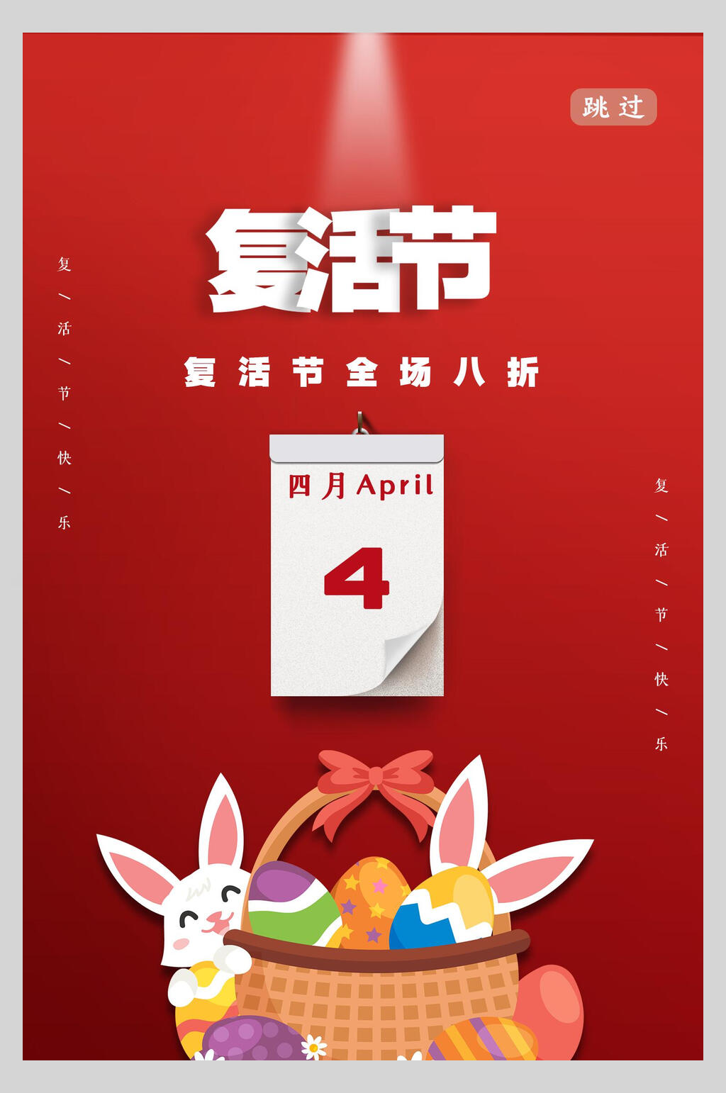 小兔子篮子卡通复活节海报素材