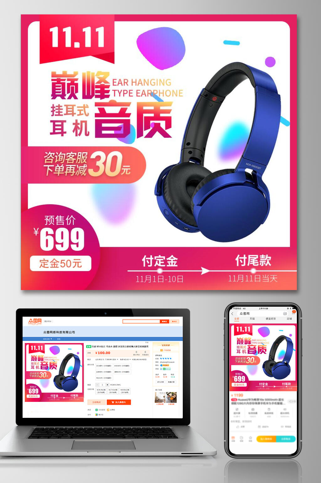 巅峰音质双十一促销电商主图素材