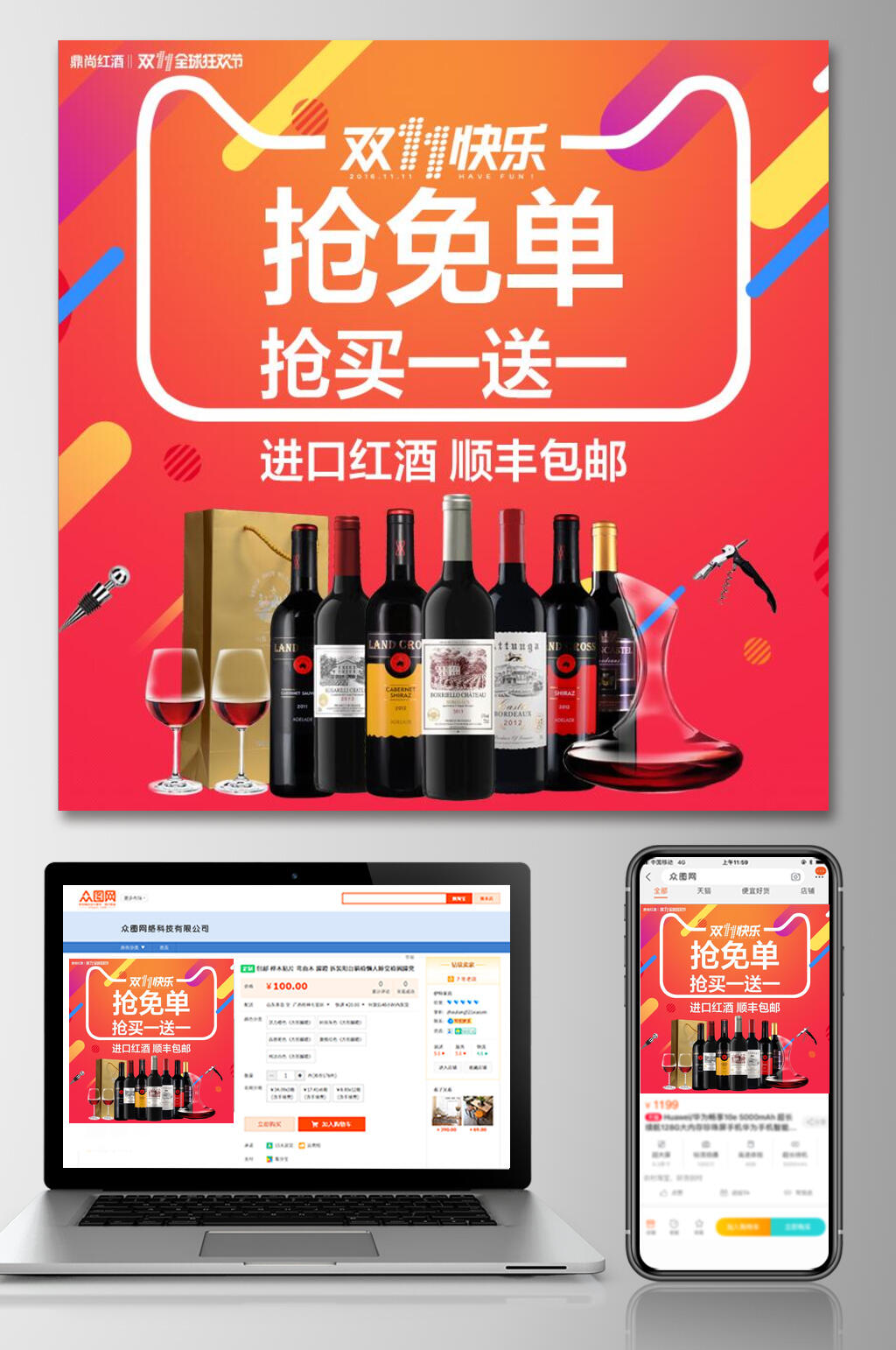抢免单双十一促销电商主图素材