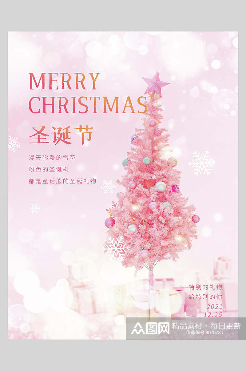 粉红色圣诞节宣传海报素材