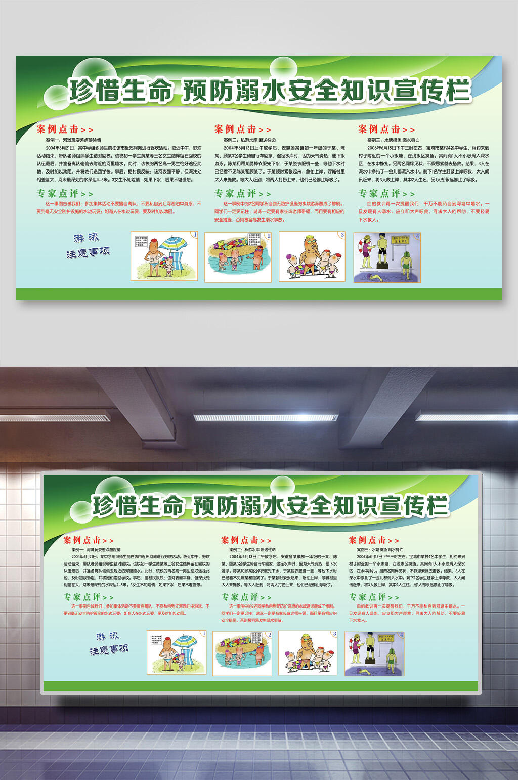 珍爱生命学校防溺水安全展板素材