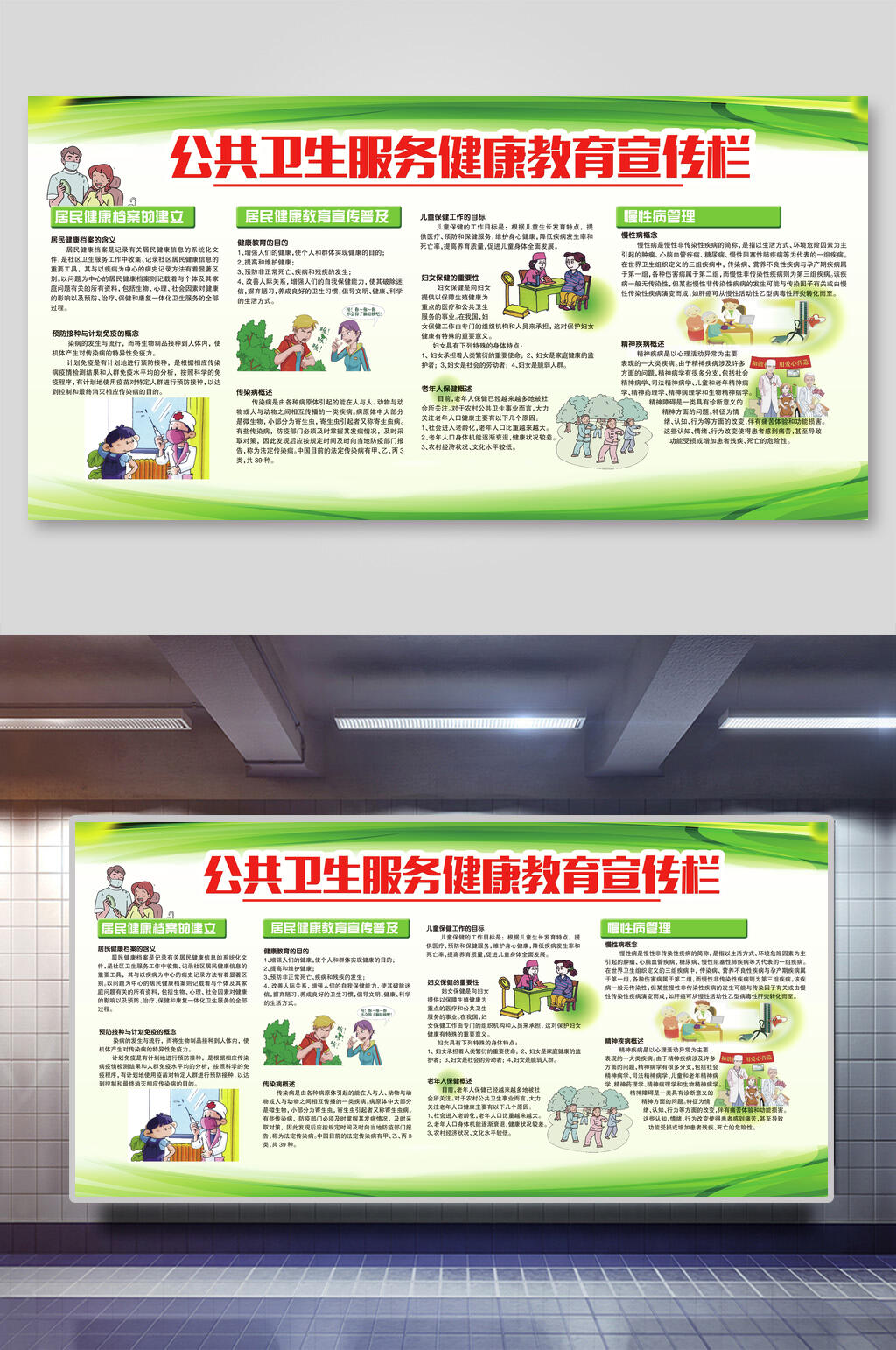 公共卫生服务健康教育预防疾病社区健康展板素材