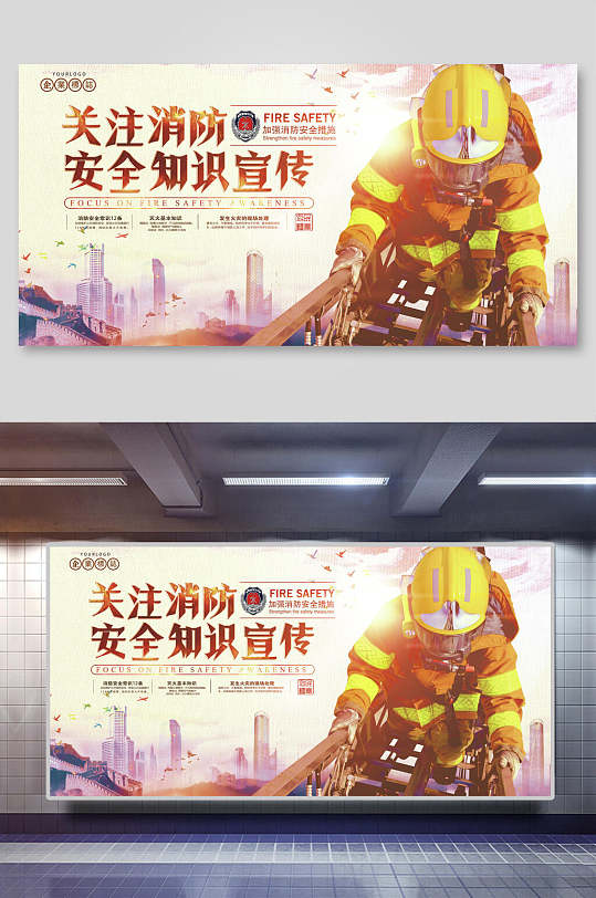 关注消防安全知识宣传消防安全展板-众图网