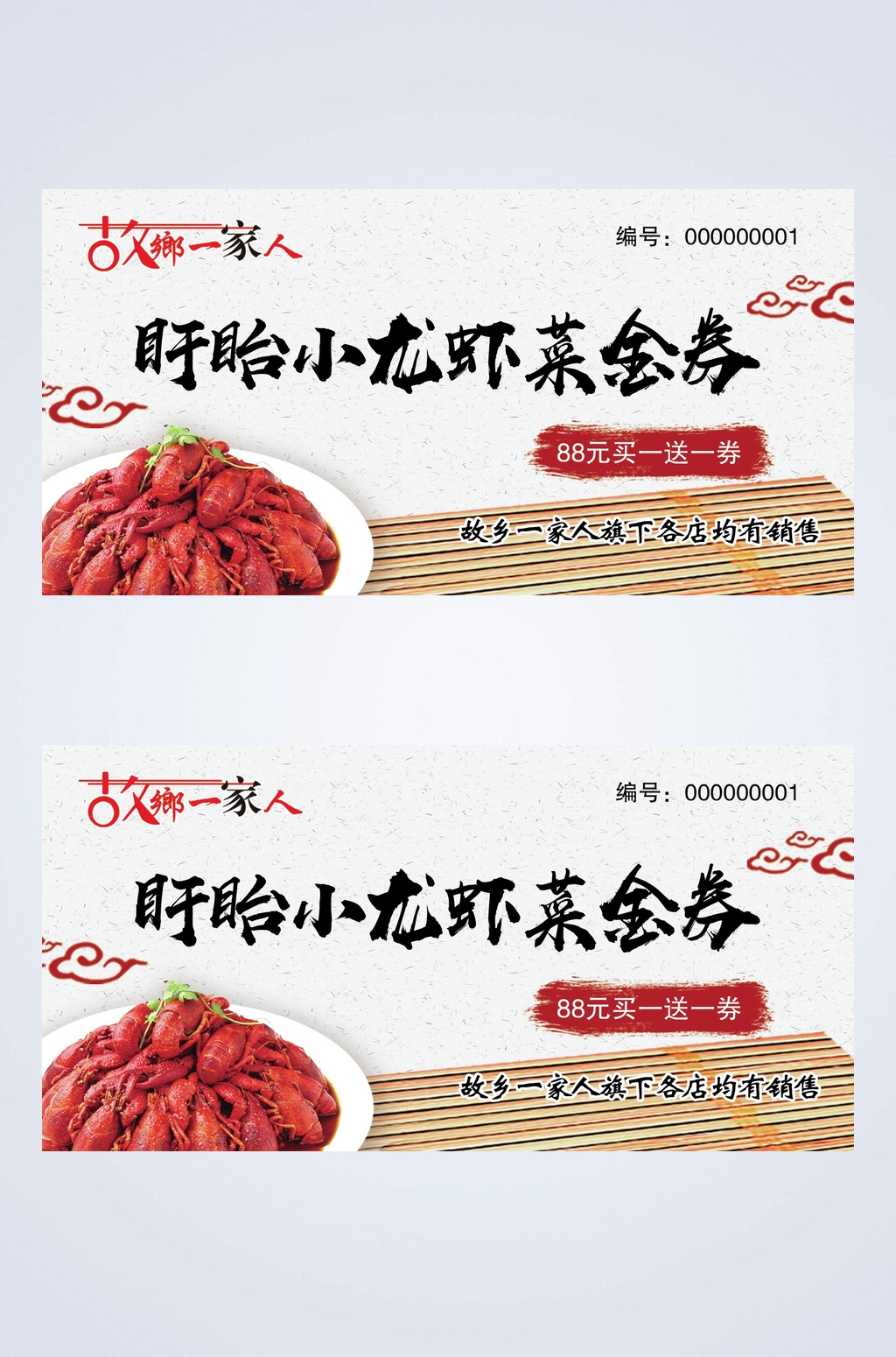盱眙小龙虾美食代金券素材