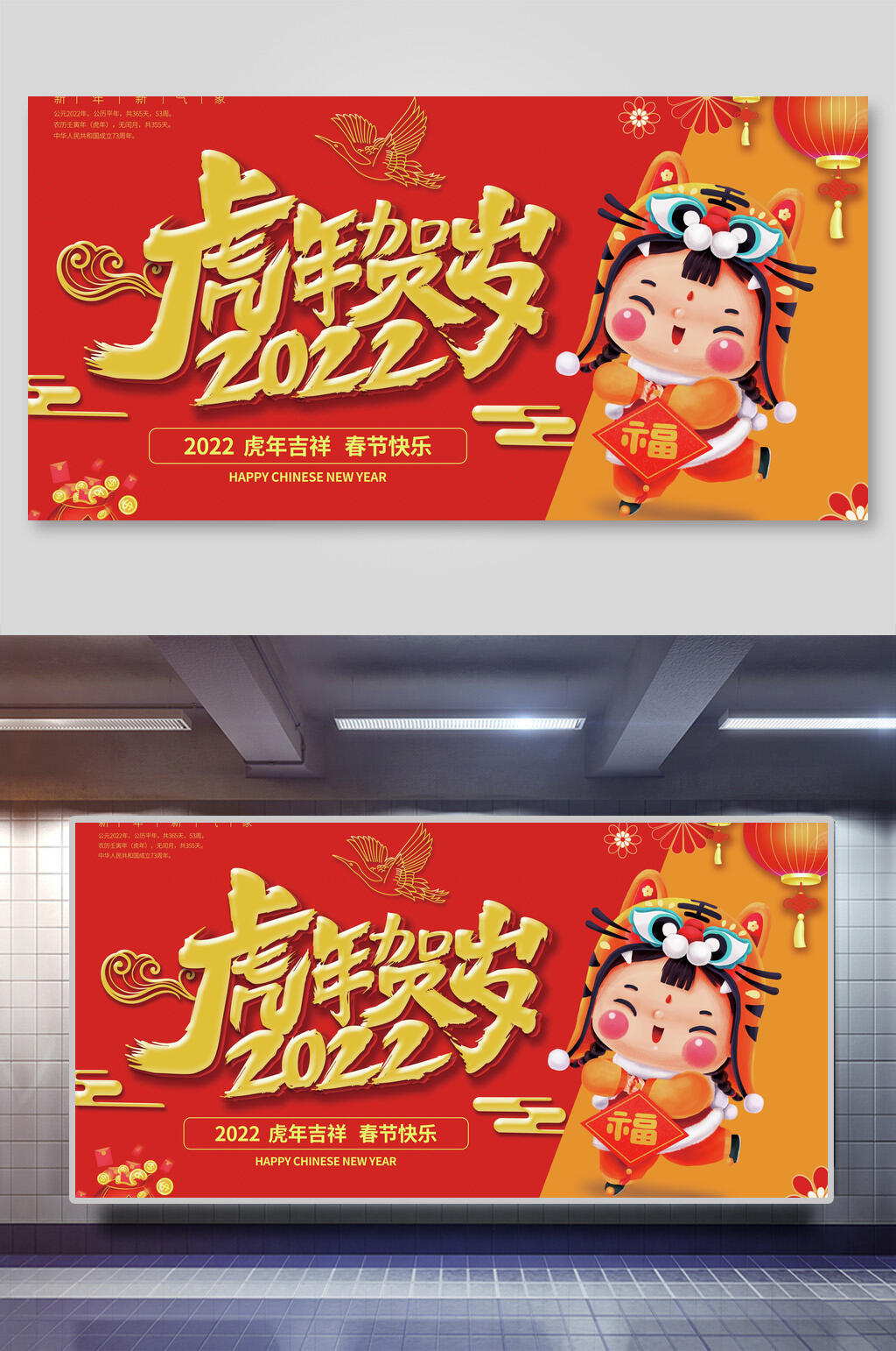 虎年贺岁虎年大吉展板素材