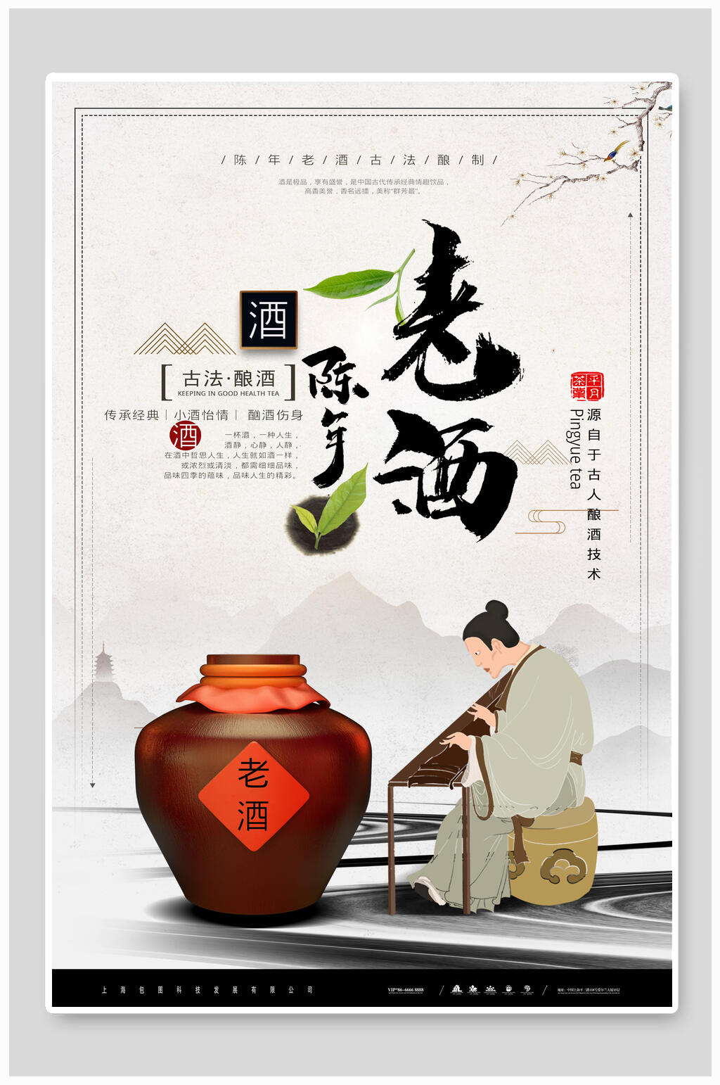 陈年老酒白酒海报素材